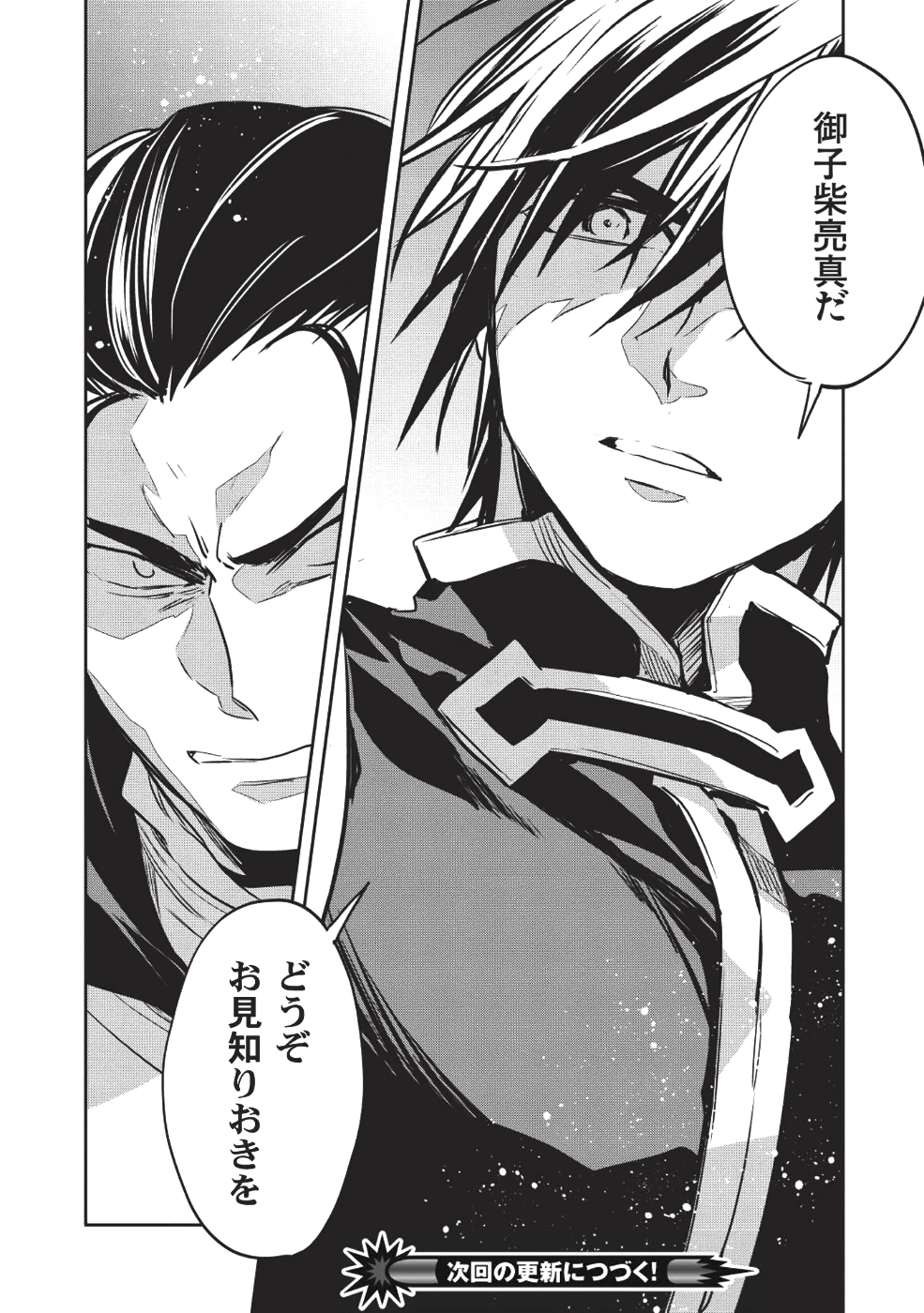 ウォルテニア戦記 第23話 - Page 30