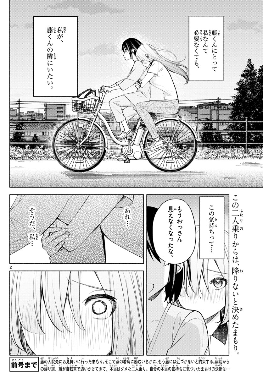 君と悪いことがしたい 第18話 - Page 2