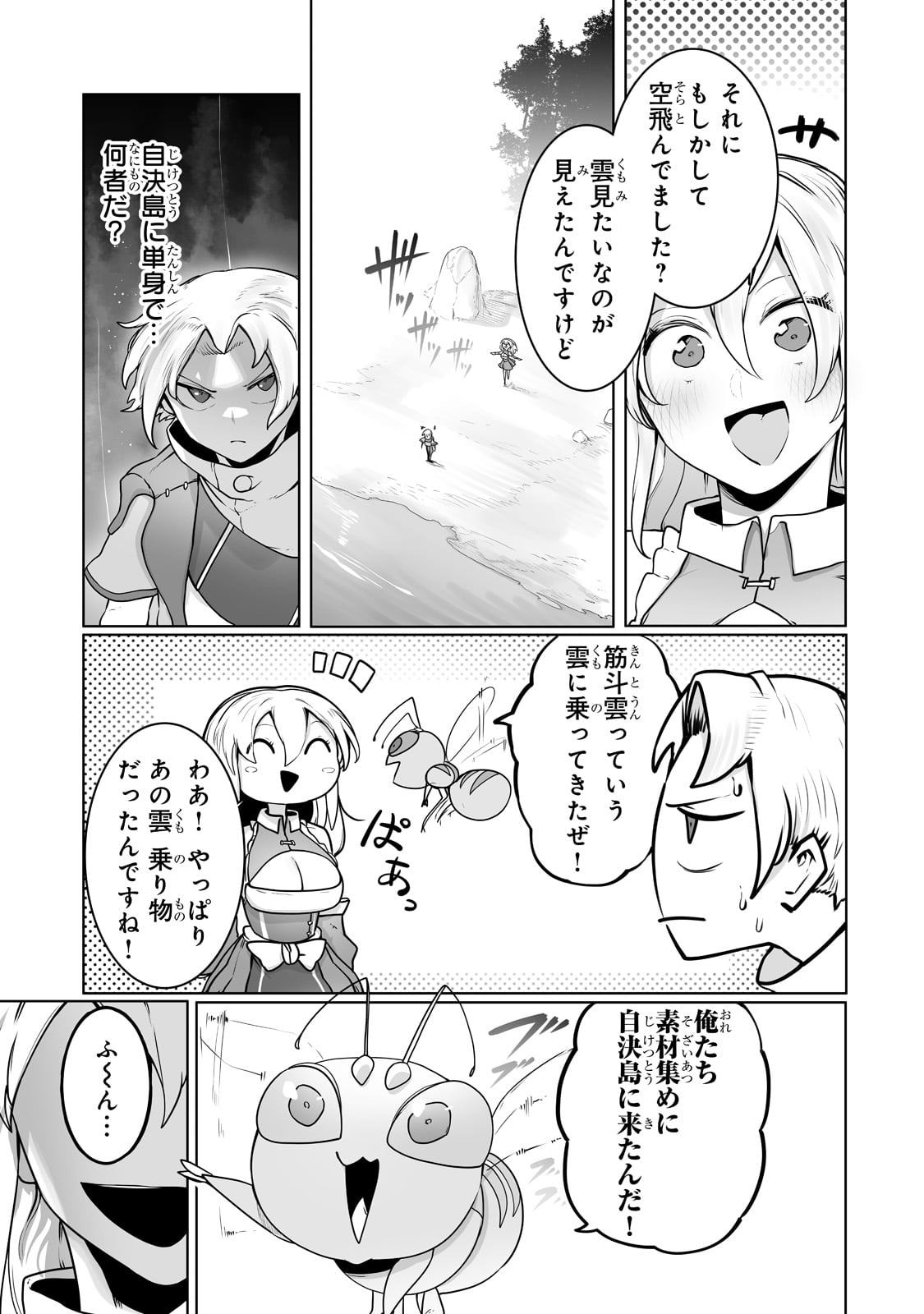 俺の前世の知識で底辺職テイマーが上級職になってしまいそうな件 第24話 - Page 3