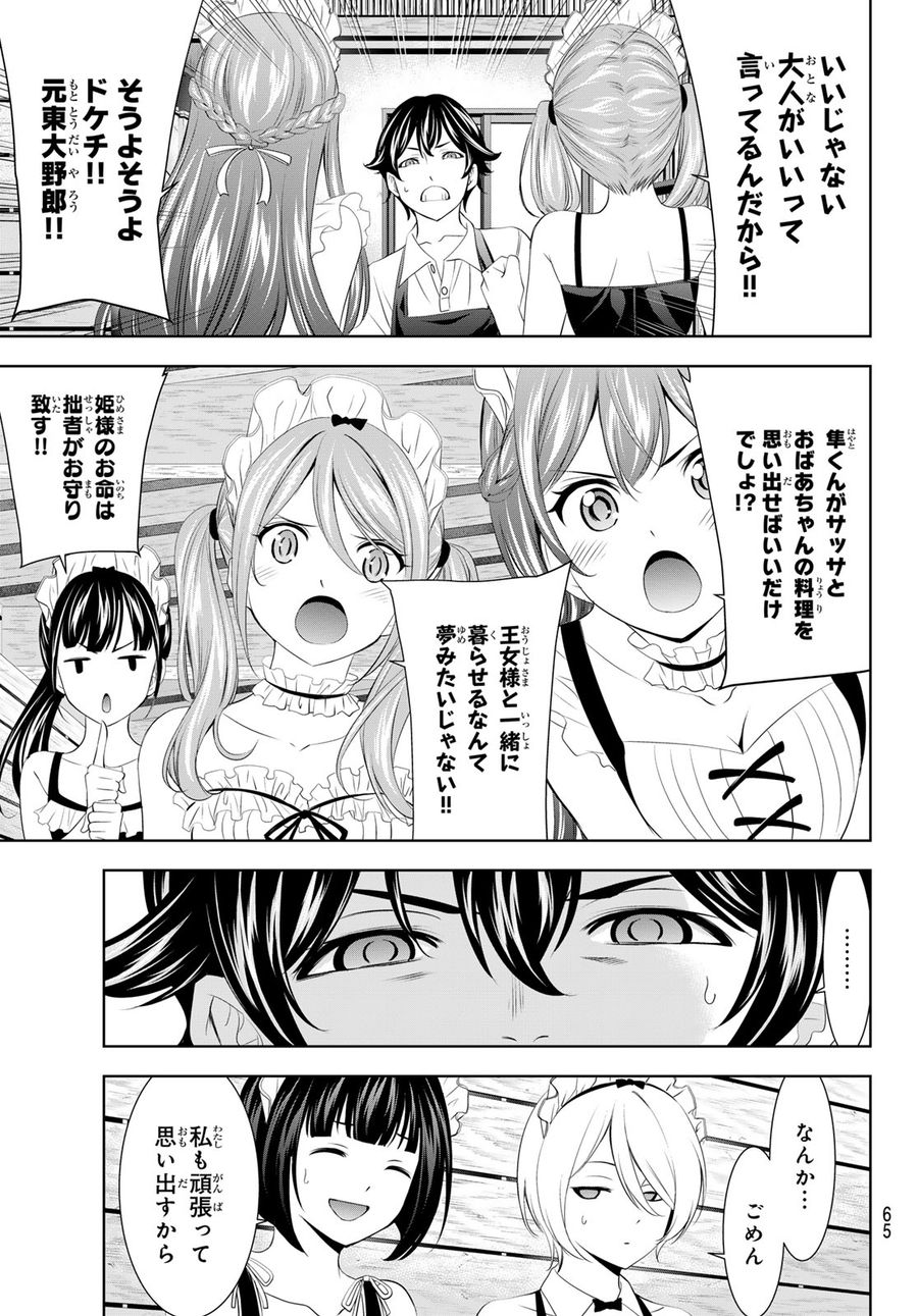 女神のカフェテラス 第137話 - Page 5