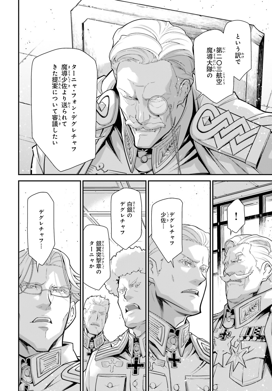 幼女戦記 第81話 - Page 28