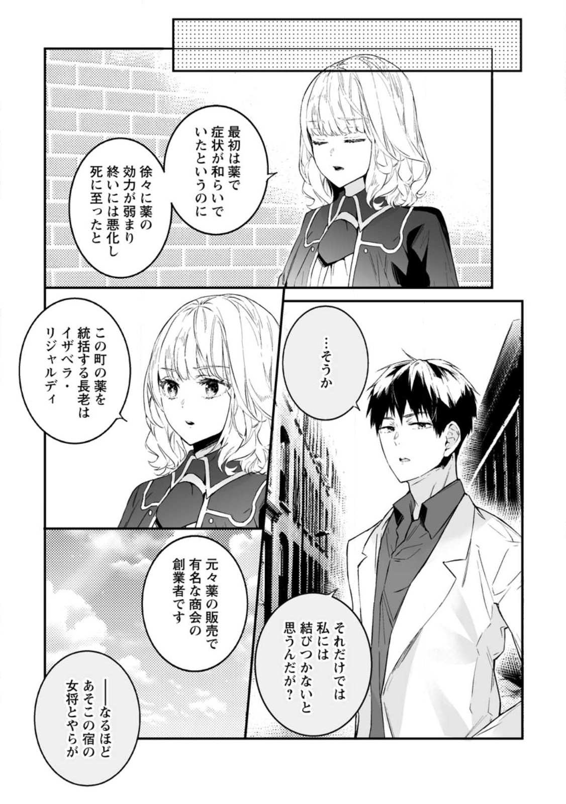 白衣の英雄 第26話 - Page 9