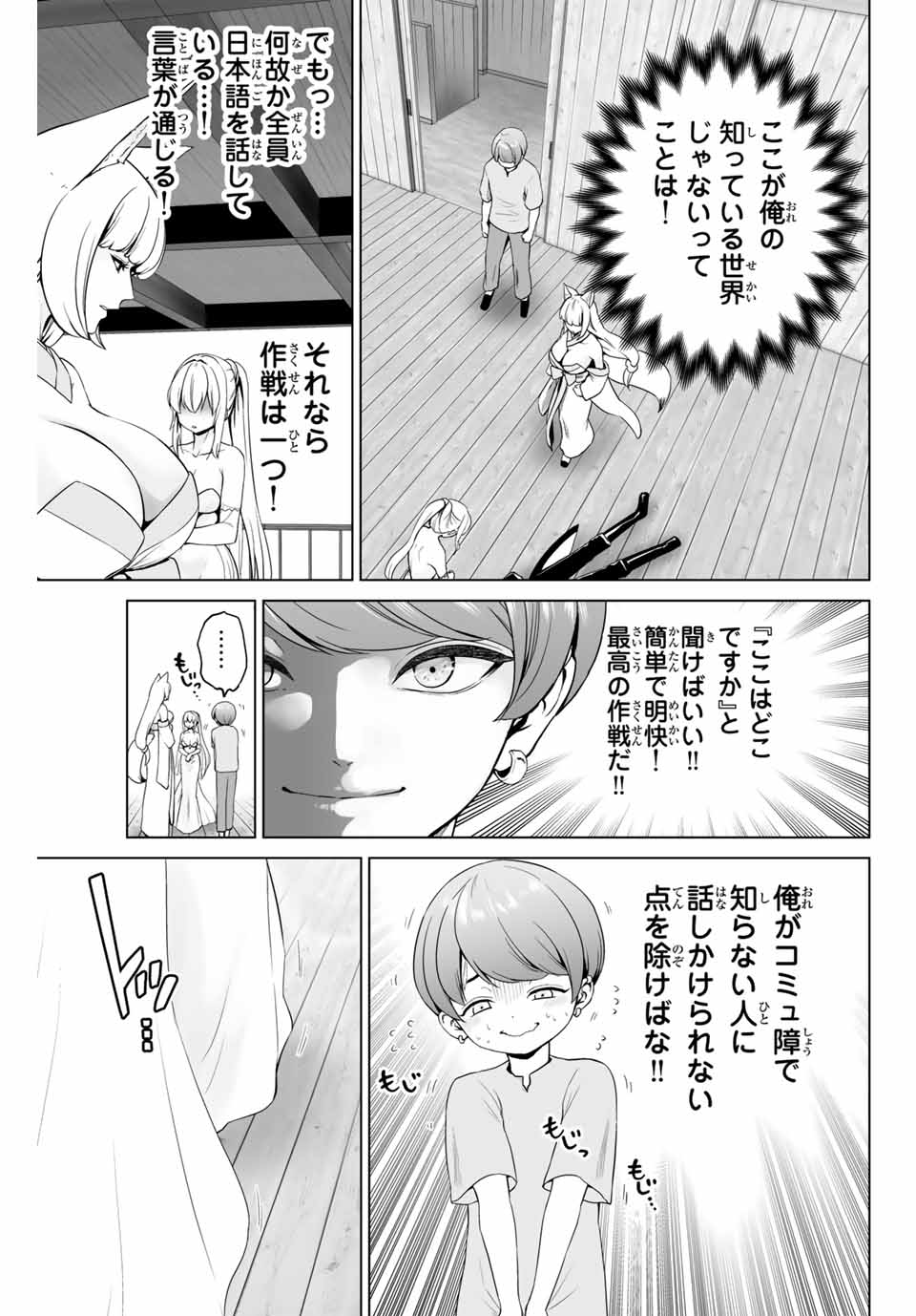 軍神のタクト War God’s Tact 第1.2話 - Page 25