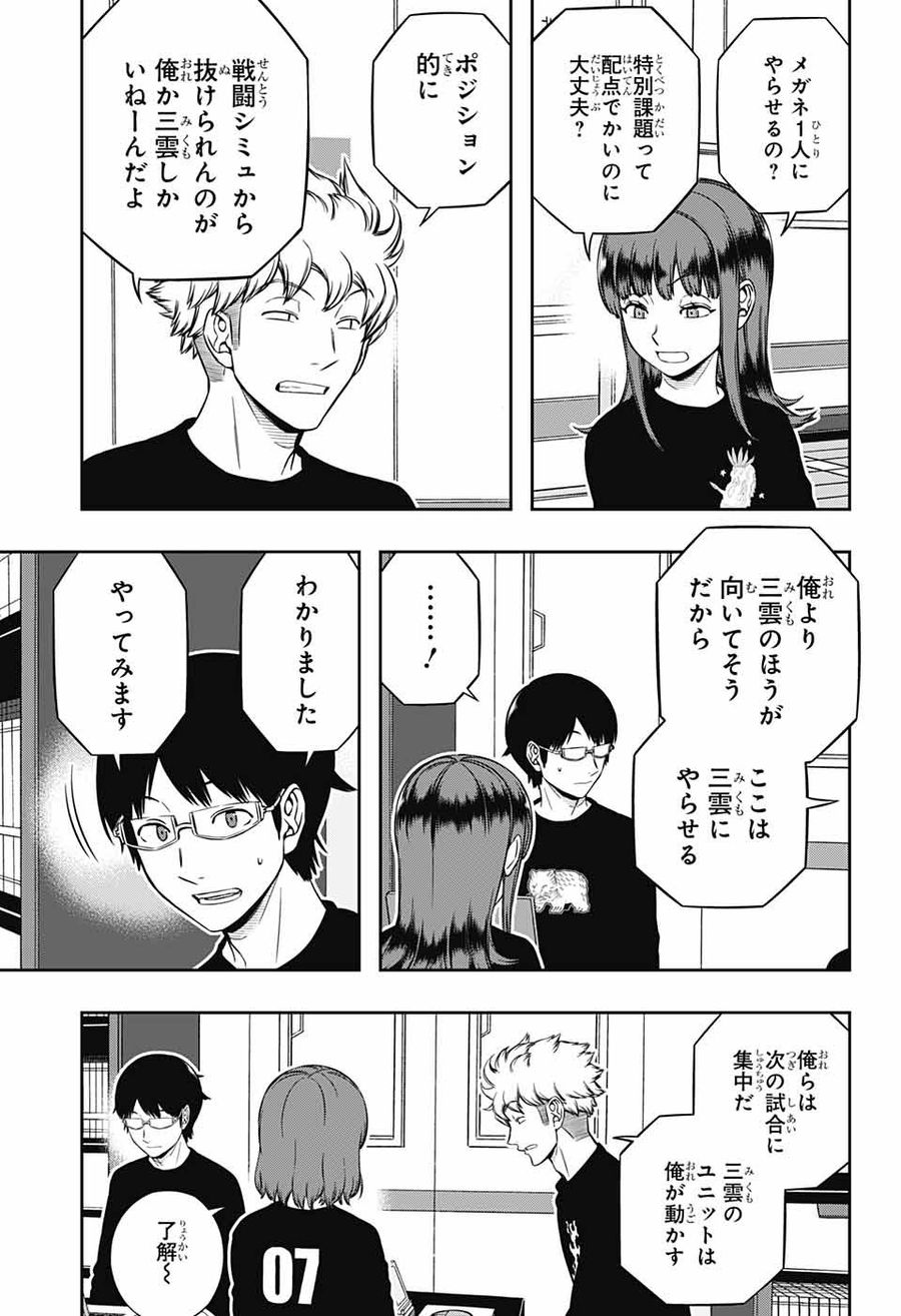 ワートリ 第218話 - Page 5