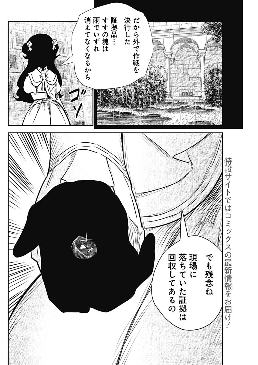 シャドーハウス 第140話 - Page 10