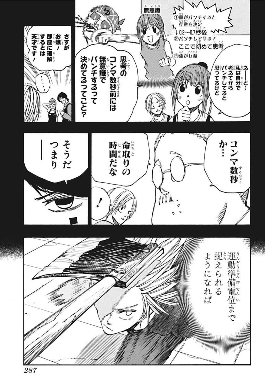 SAKAMOTO -サカモト- 第41話 - Page 5
