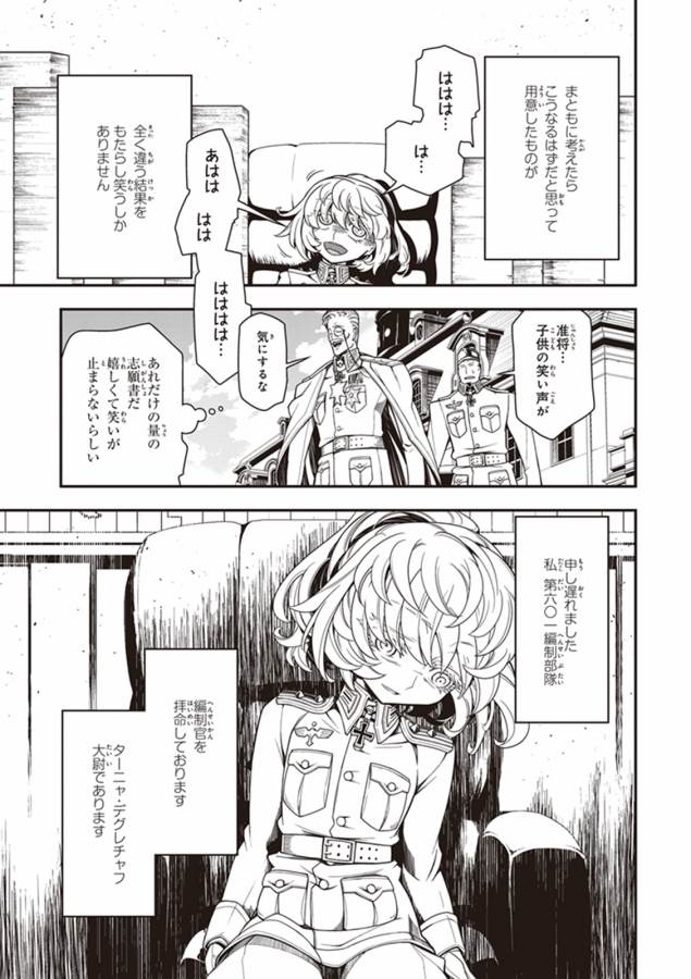 幼女戦記 第10話 - Page 5