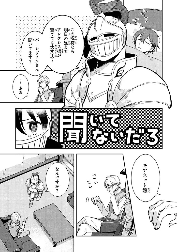 uusou Reijou Moanette 重装令嬢モアネット 第2.2話 - Page 2