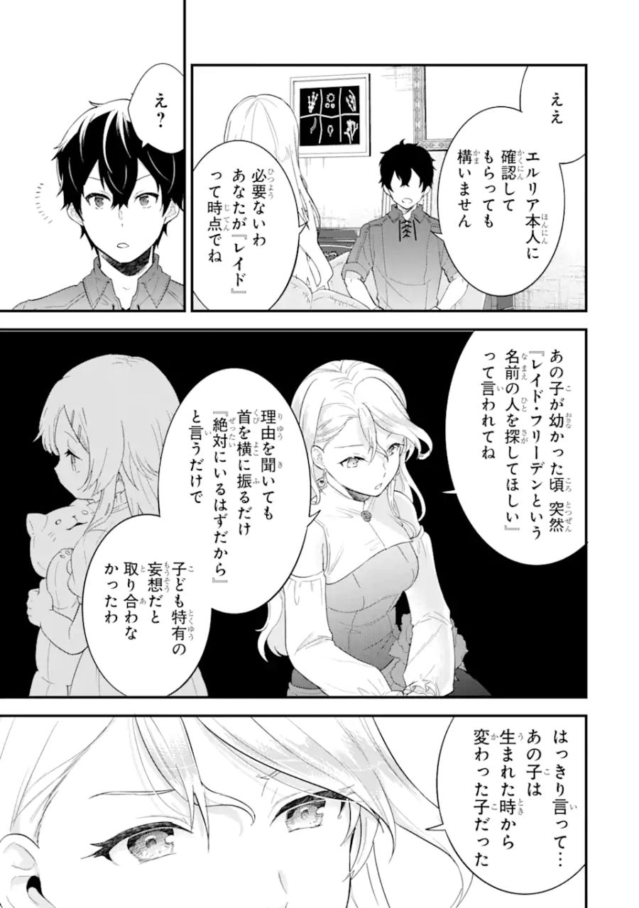 英雄と賢者の転生婚～かつての好敵手と婚約して最強夫婦になりました～ 第2.2話 - Page 11