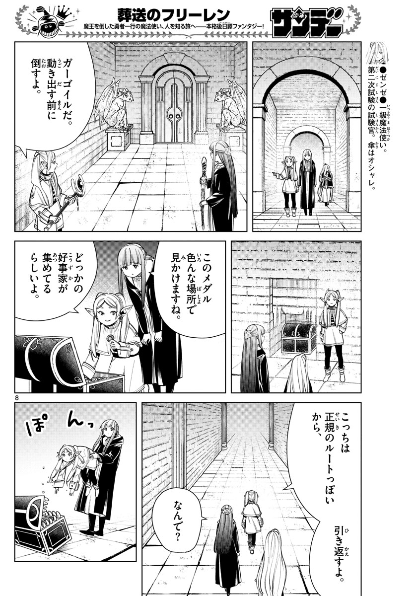 葬送のフリーレン 第49話 - Page 8