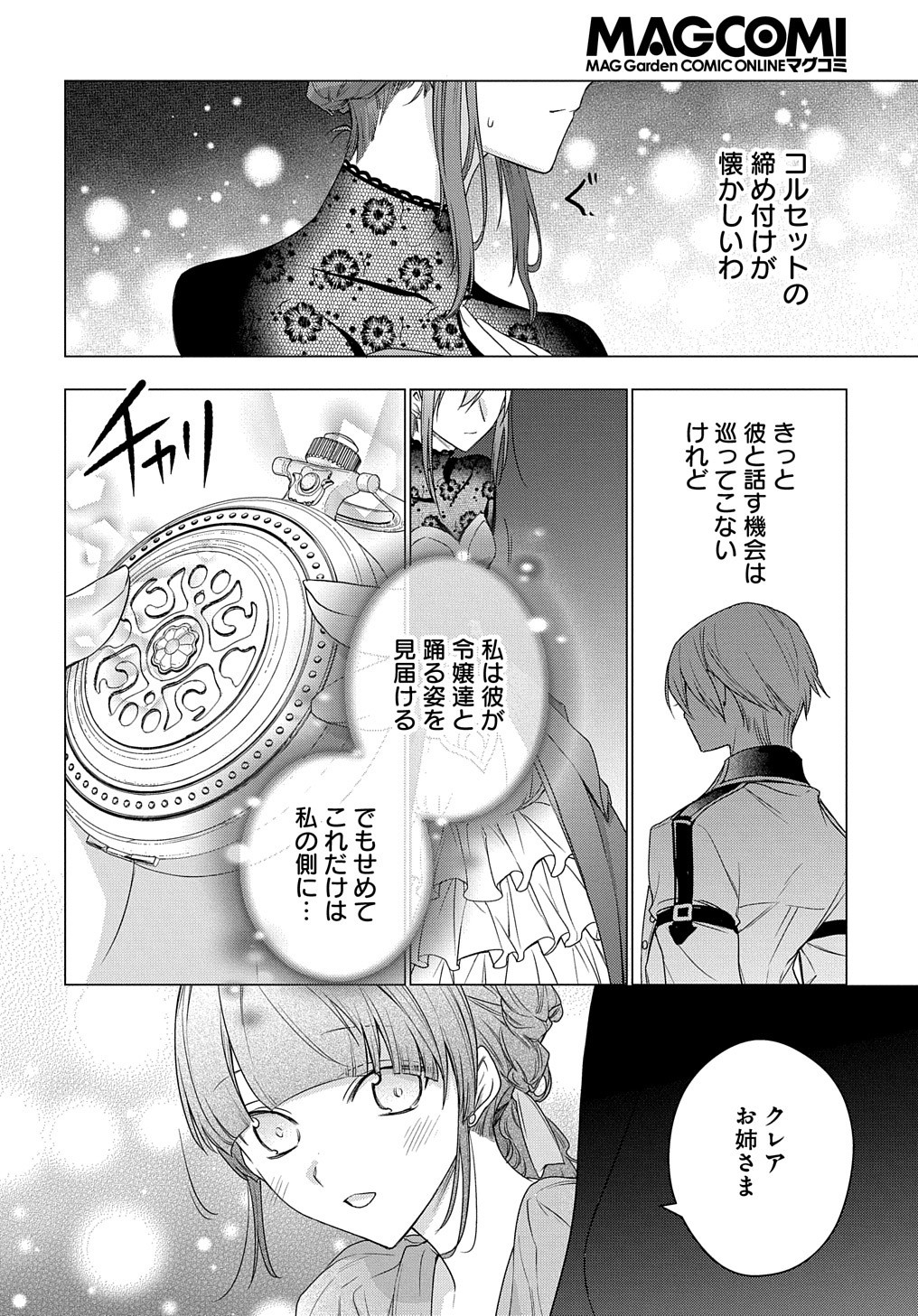 元、落ちこぼれ公爵令嬢です。 THE COMIC 第9話 - Page 27