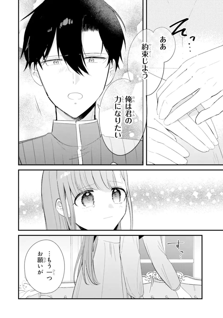 殺戮の使徒様と結婚しました～偽装夫婦の苦くて甘い新婚生活～ 第8.3話 - Page 9