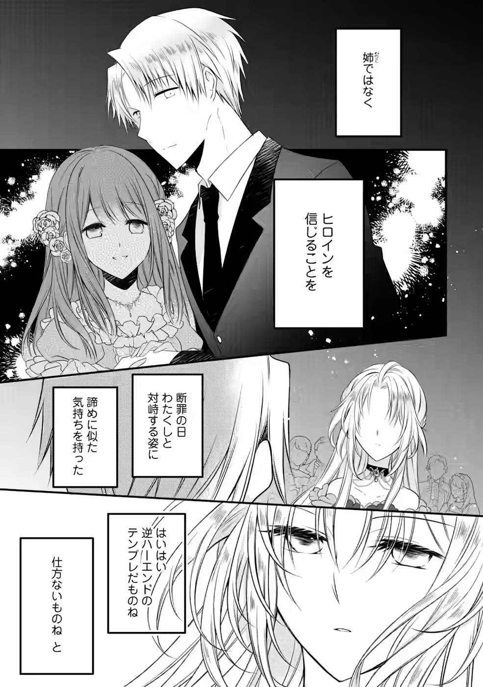 追放された悪役令嬢は断罪を満喫する 第8話 - Page 15