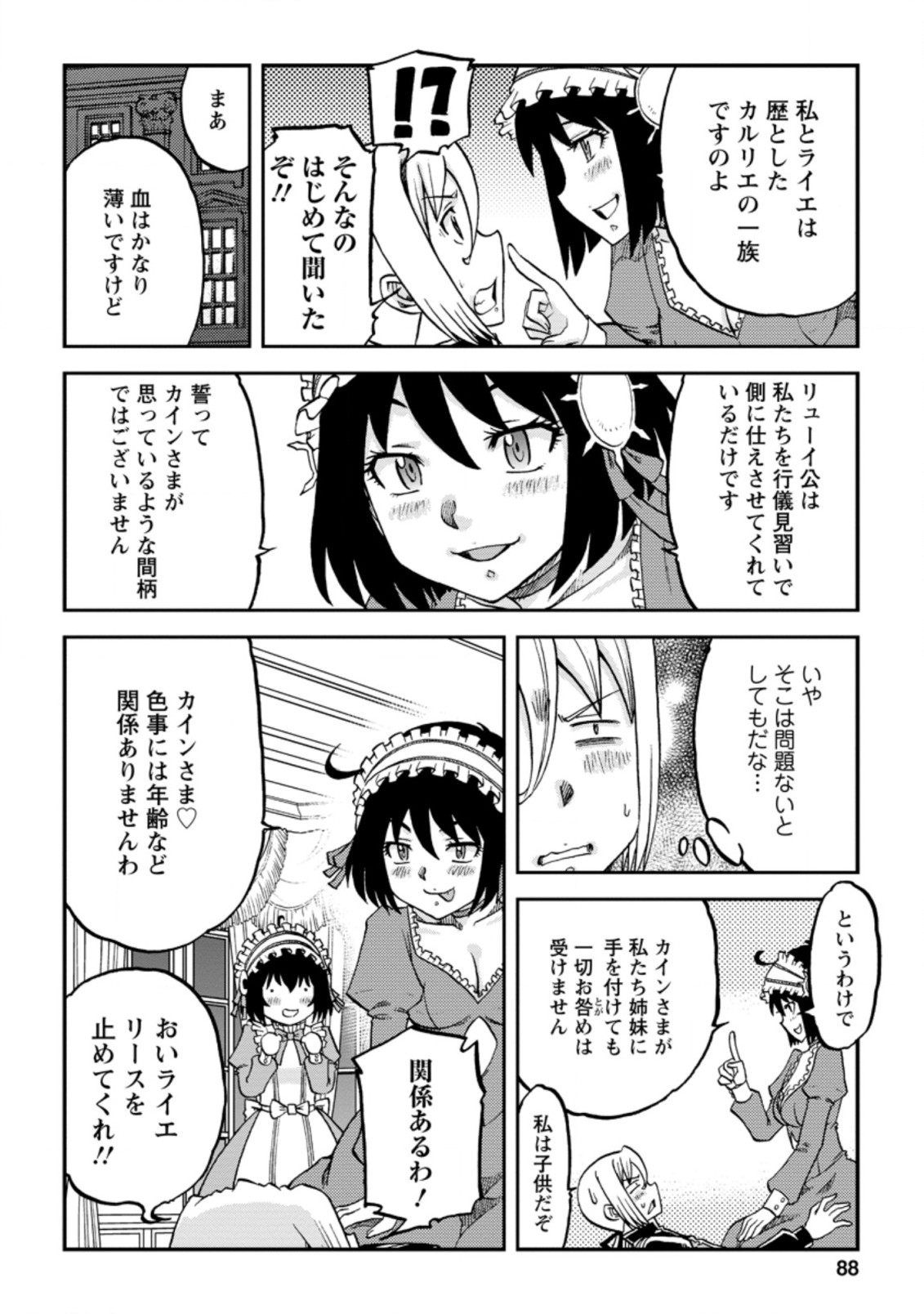 錬金貴族の領地経営 第13.3話 - Page 1