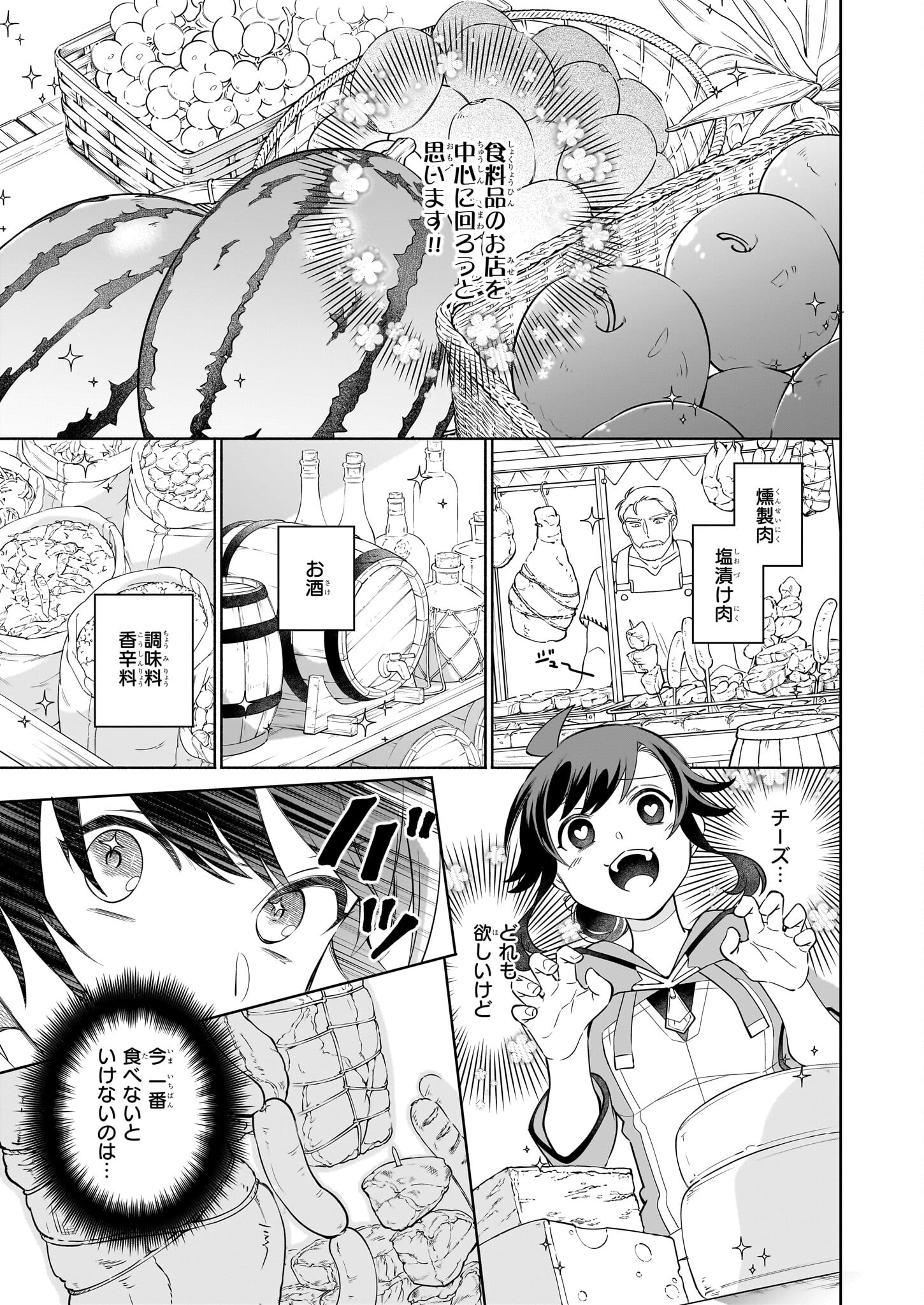 Suterare Seijo no Isekai Gohantabi 第15.1話 - Page 5