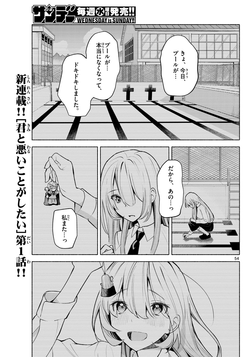 君と悪いことがしたい 第1話 - Page 55