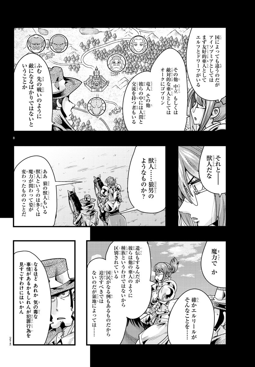 ルパン三世 異世界の姫君 ネイバーワールドプリンセス 第83話 - Page 8