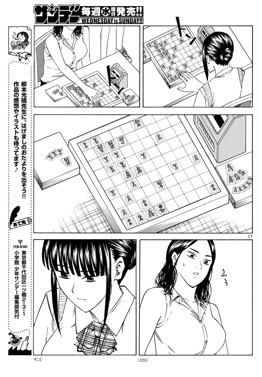 龍と苺 第31話 - Page 17