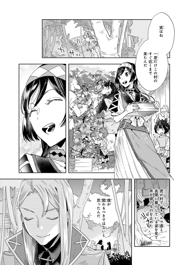 元ホームセンター店員の異世界生活 第10.1話 - Page 3