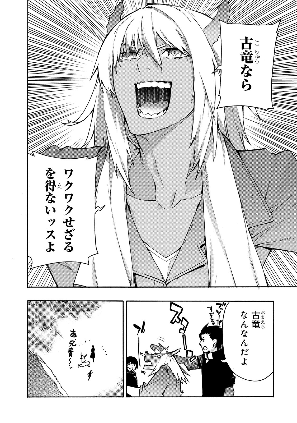 黒の召喚士 第63話 - Page 6