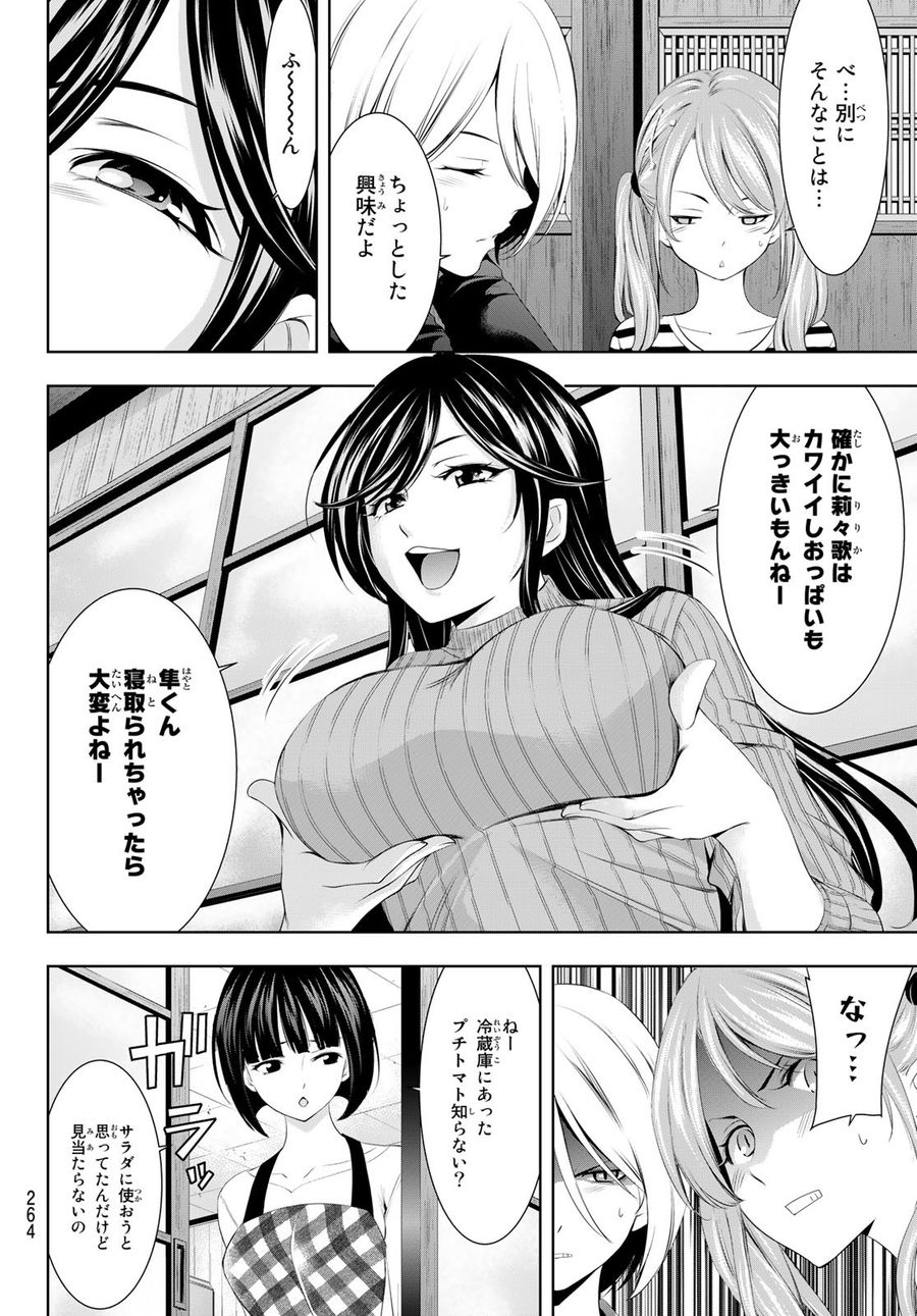 女神のカフェテラス 第56話 - Page 4