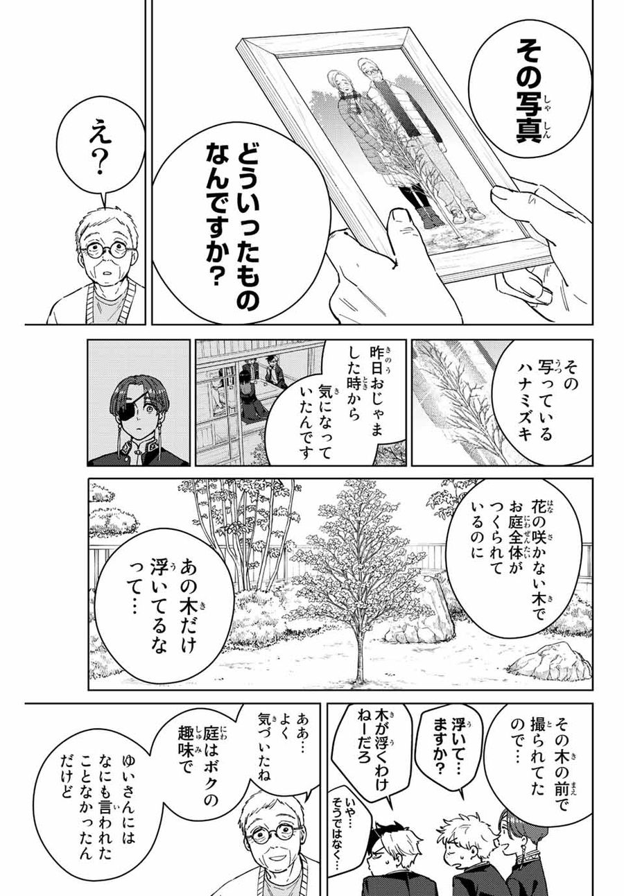 ウィンドブレイカー 第66話 - Page 11