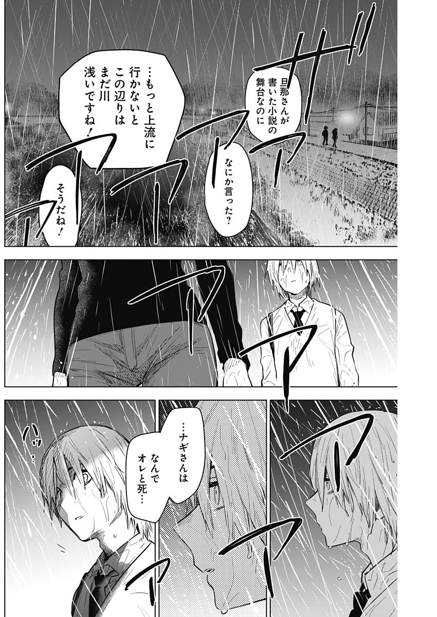 少年のアビス 第7話 - Page 7