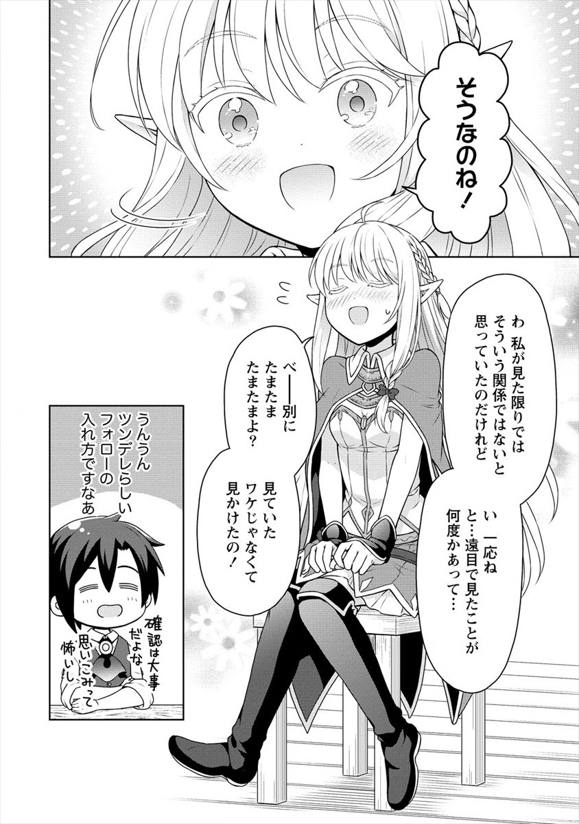 チート薬師のスローライフ 異世界に作ろうドラッグストア 第30話 - Page 24