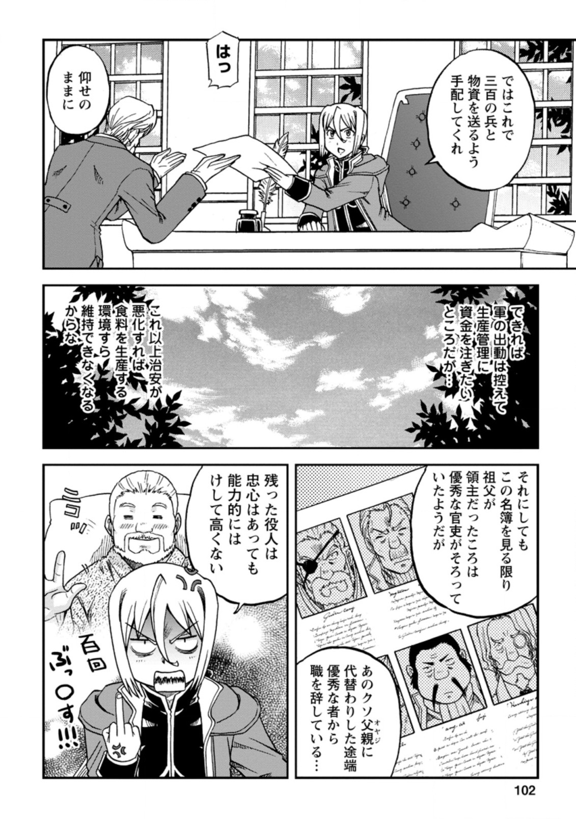 錬金貴族の領地経営 第9.1話 - Page 6