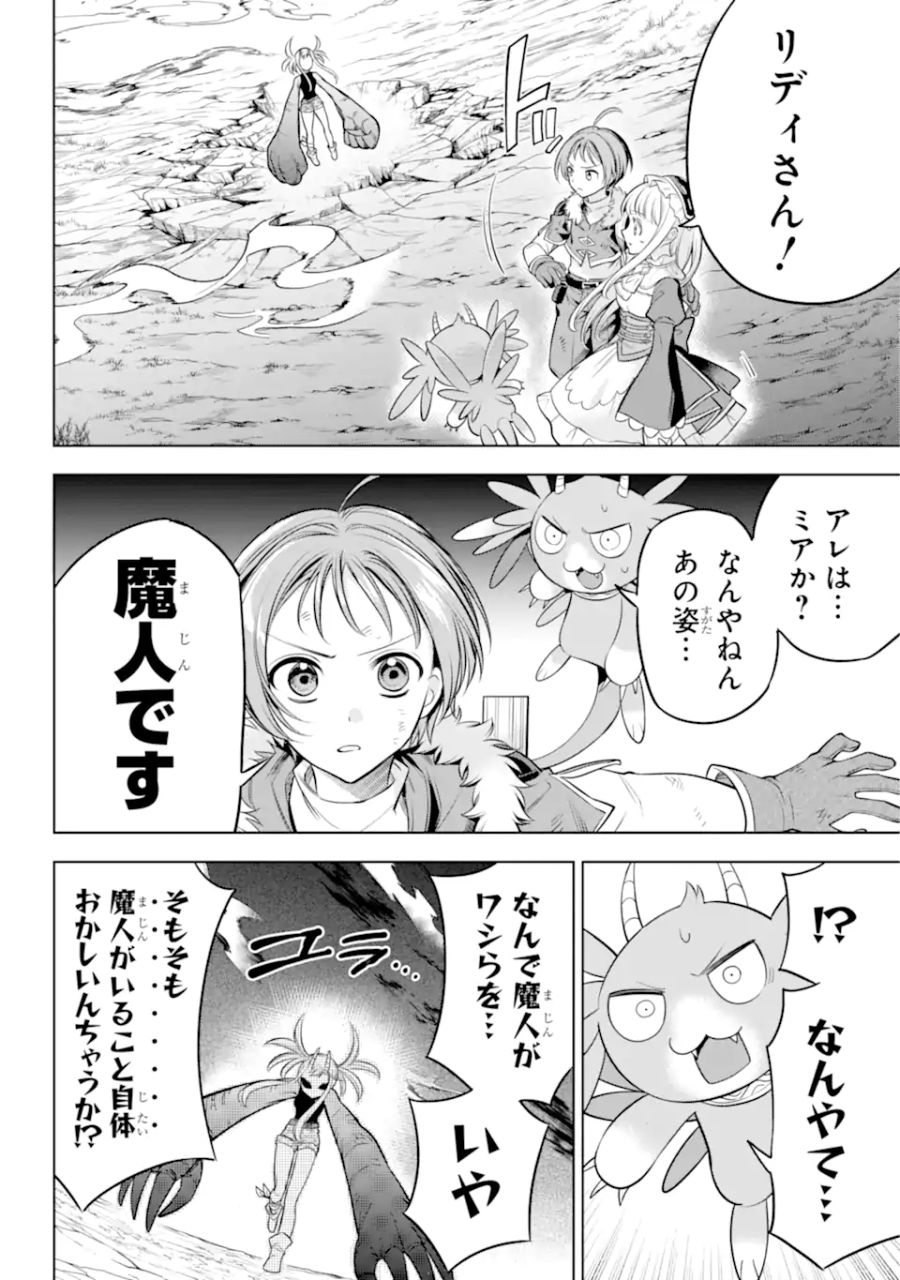 勇者パーティーの荷物持ち 第10.3話 - Page 4