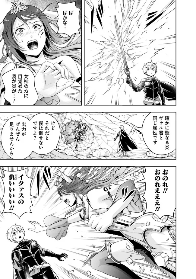 失業賢者の成り上がり　～嫌われた才能は世界最強でした～ 第114話 - Page 3