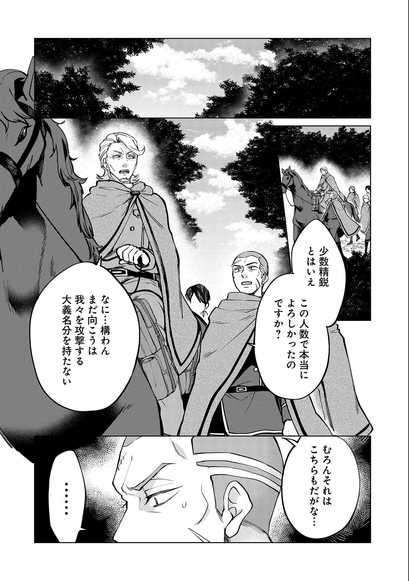 追放されたお荷物テイマー、世界唯一のネクロマンサーに覚醒する. Tsuihou Sareta Onimotsu Tamer 第24.2話 - Page 10
