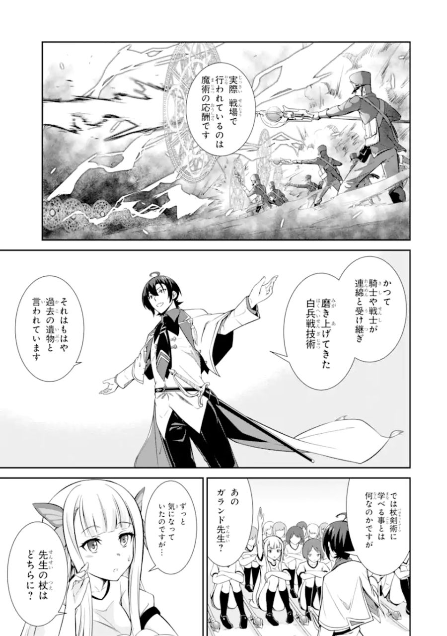 絶対魔剣の双戦舞曲（デュエリスト） 第4.3話 - Page 8