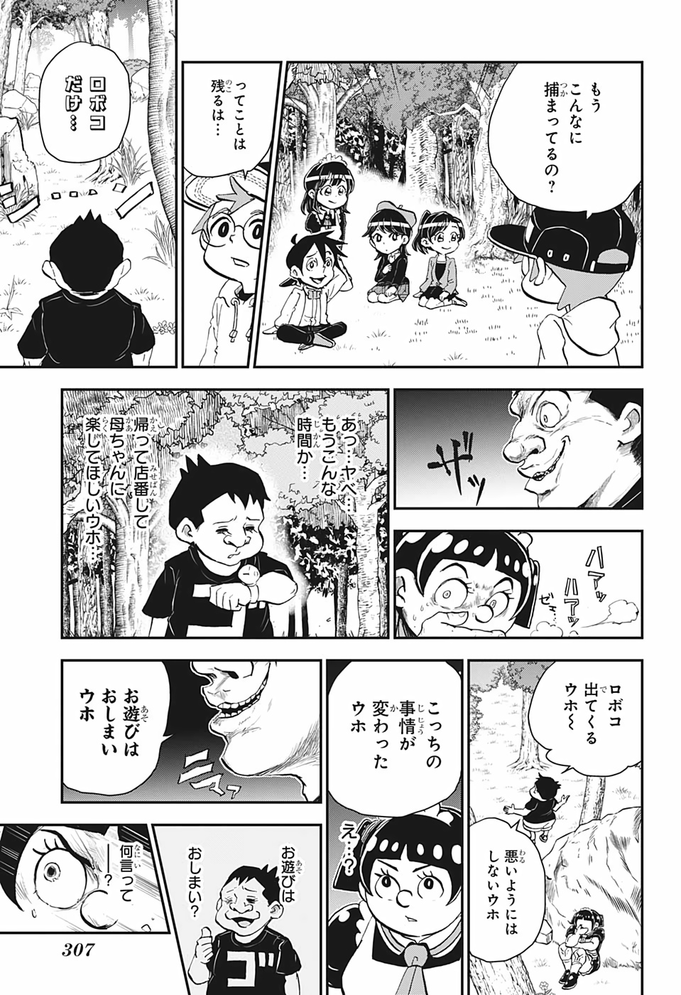 僕とロボコ 第23話 - Page 11