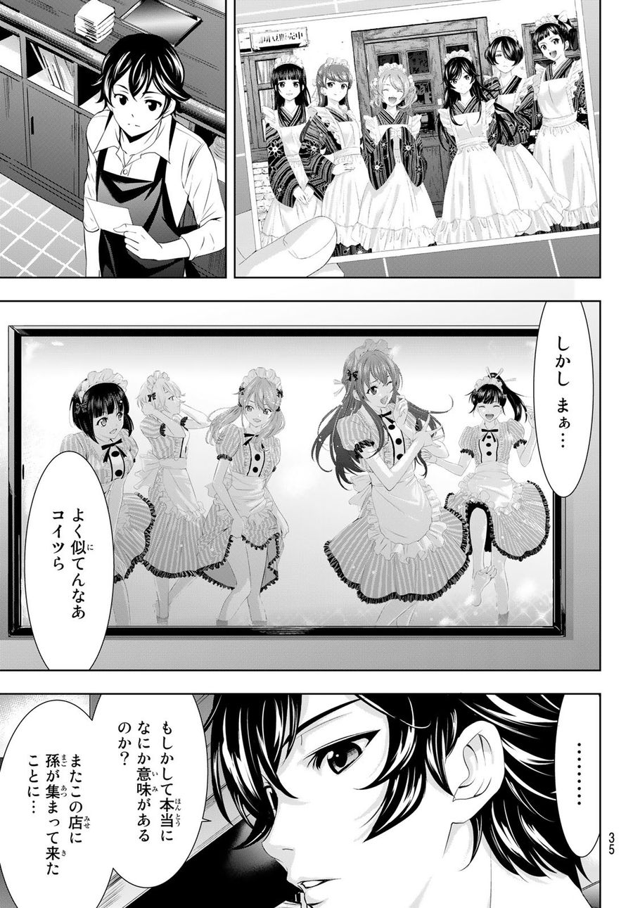 女神のカフェテラス 第74話 - Page 20