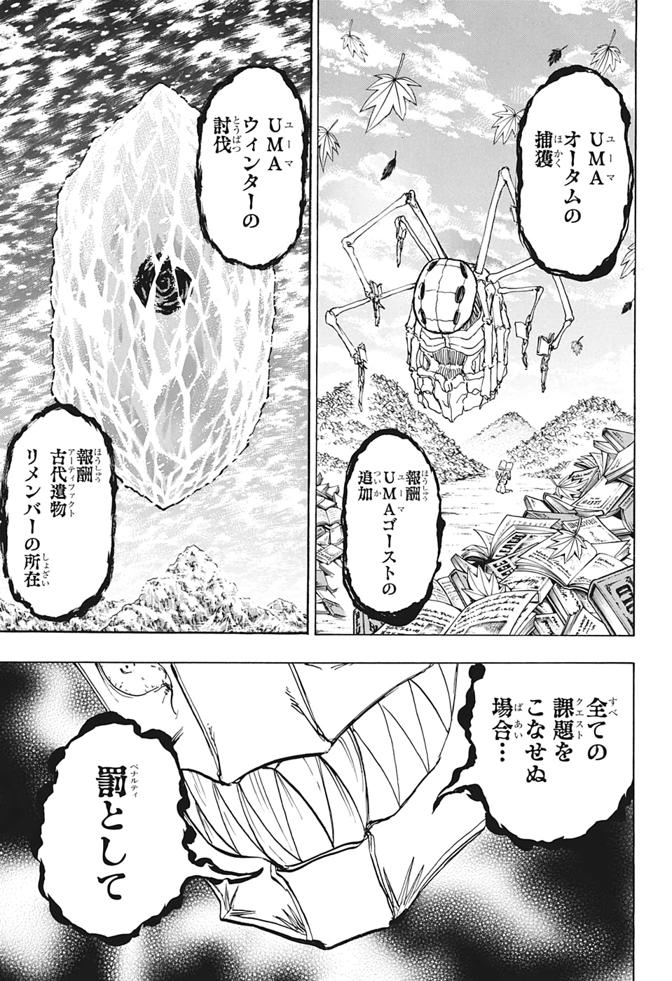 アンデッド＋アンラック 第31話 - Page 5