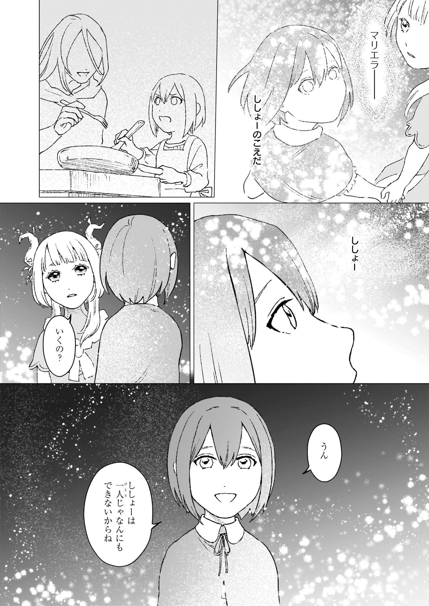 生き残り錬金術師は街で静かに暮らしたい 第12.2話 - Page 9