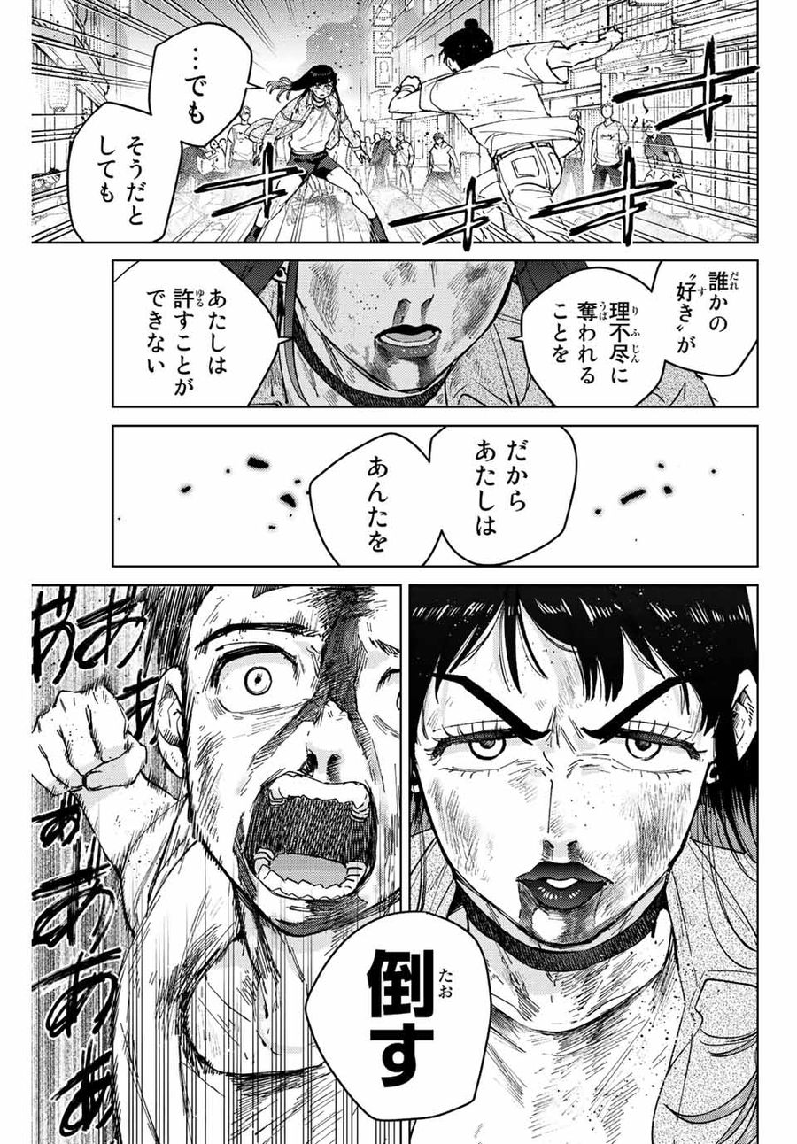 ウィンドブレイカー 第81話 - Page 23