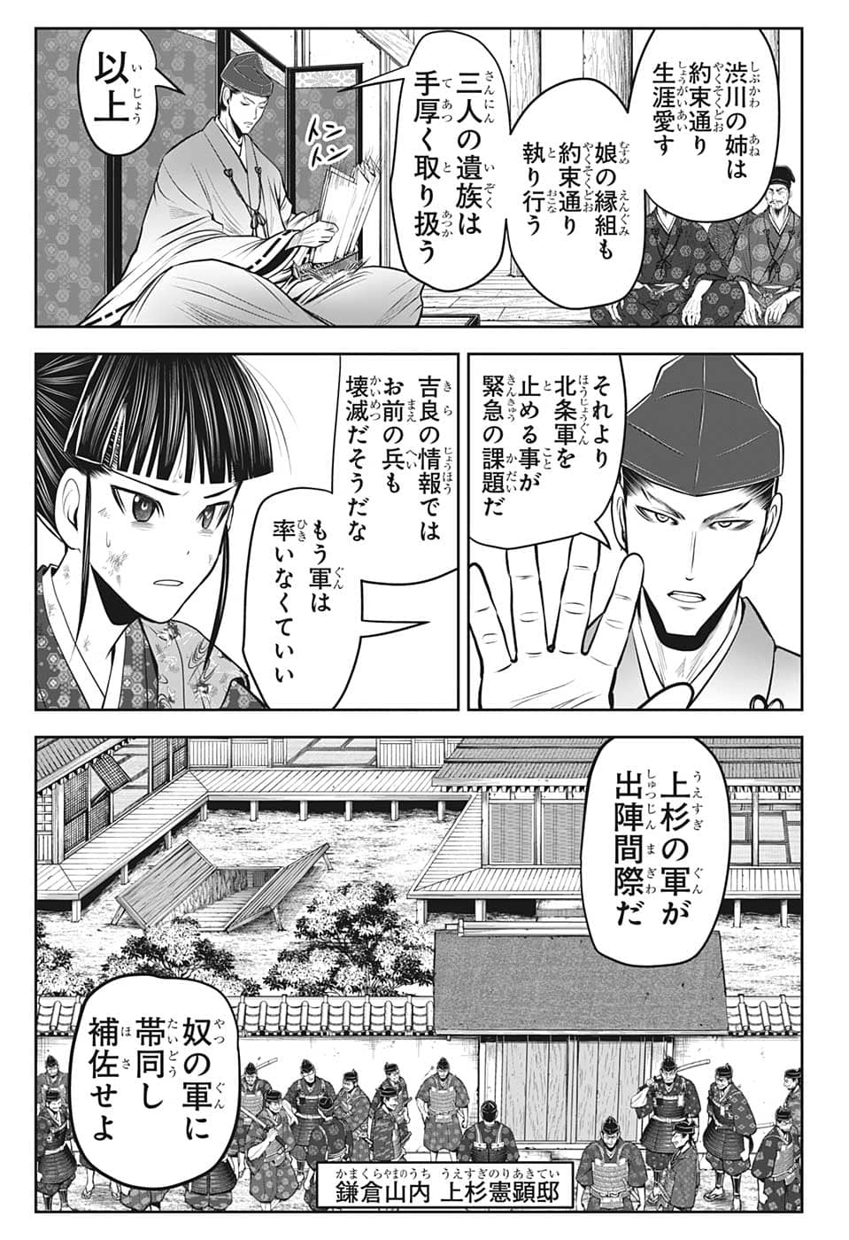 逃げ上手の若君 第84話 - Page 7