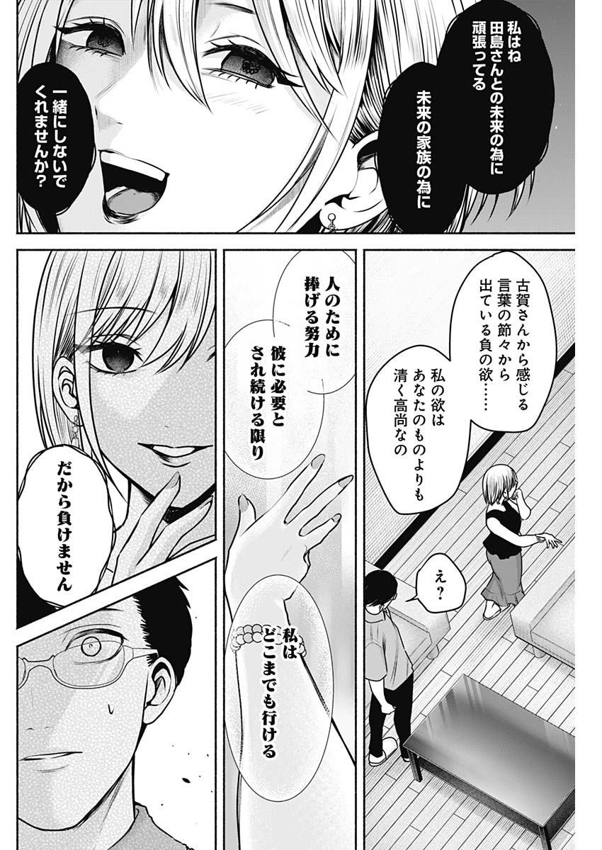 ハッピーマリオネット 第26話 - Page 16