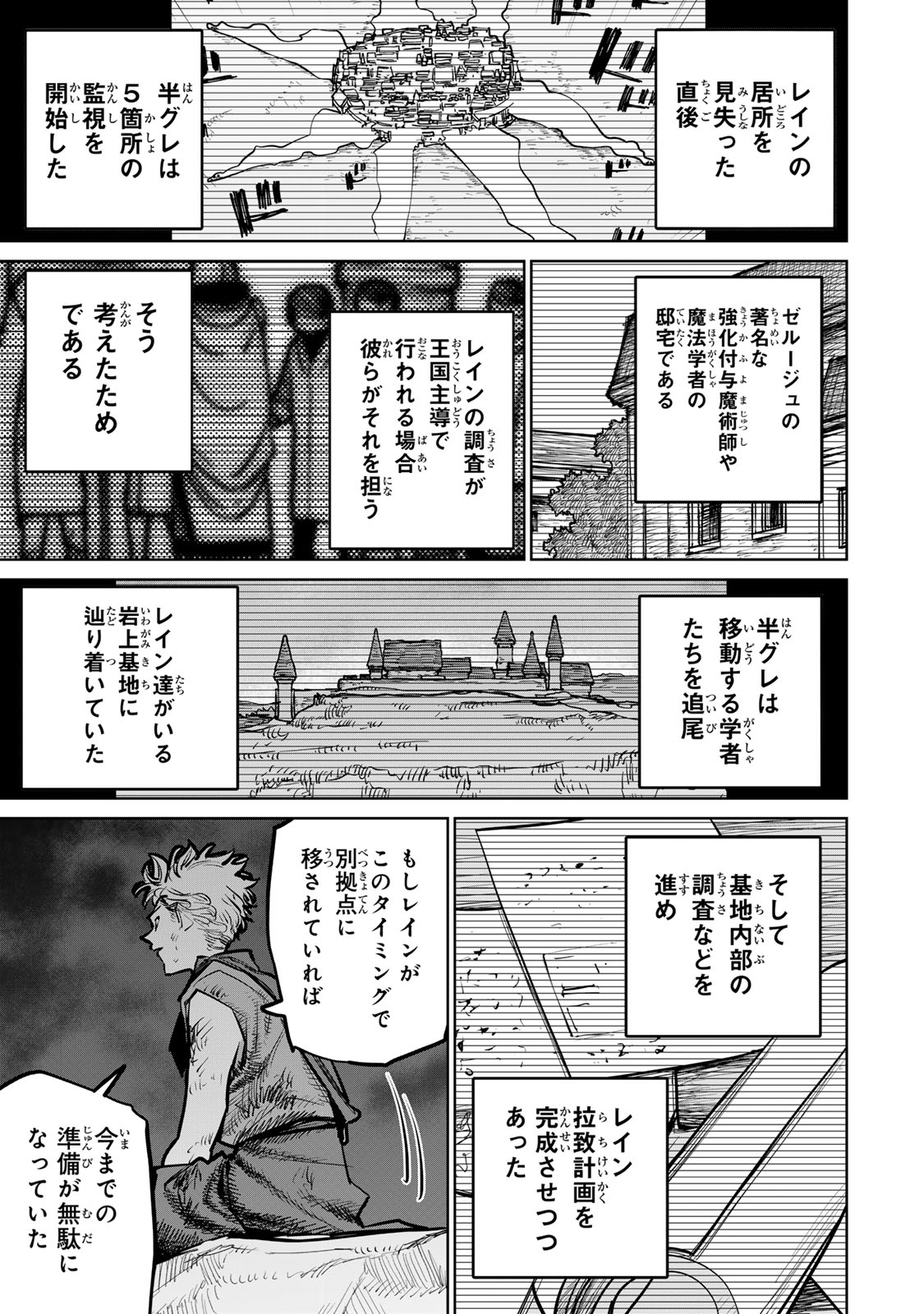 追放されたチート付与魔術師は気ままなセカンドライフを謳歌する 第34話 - Page 59