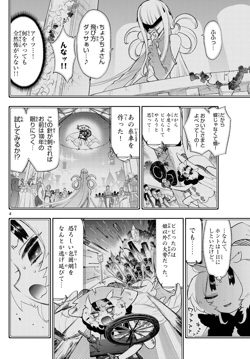 魔王城でおやすみ 第255話 - Page 4