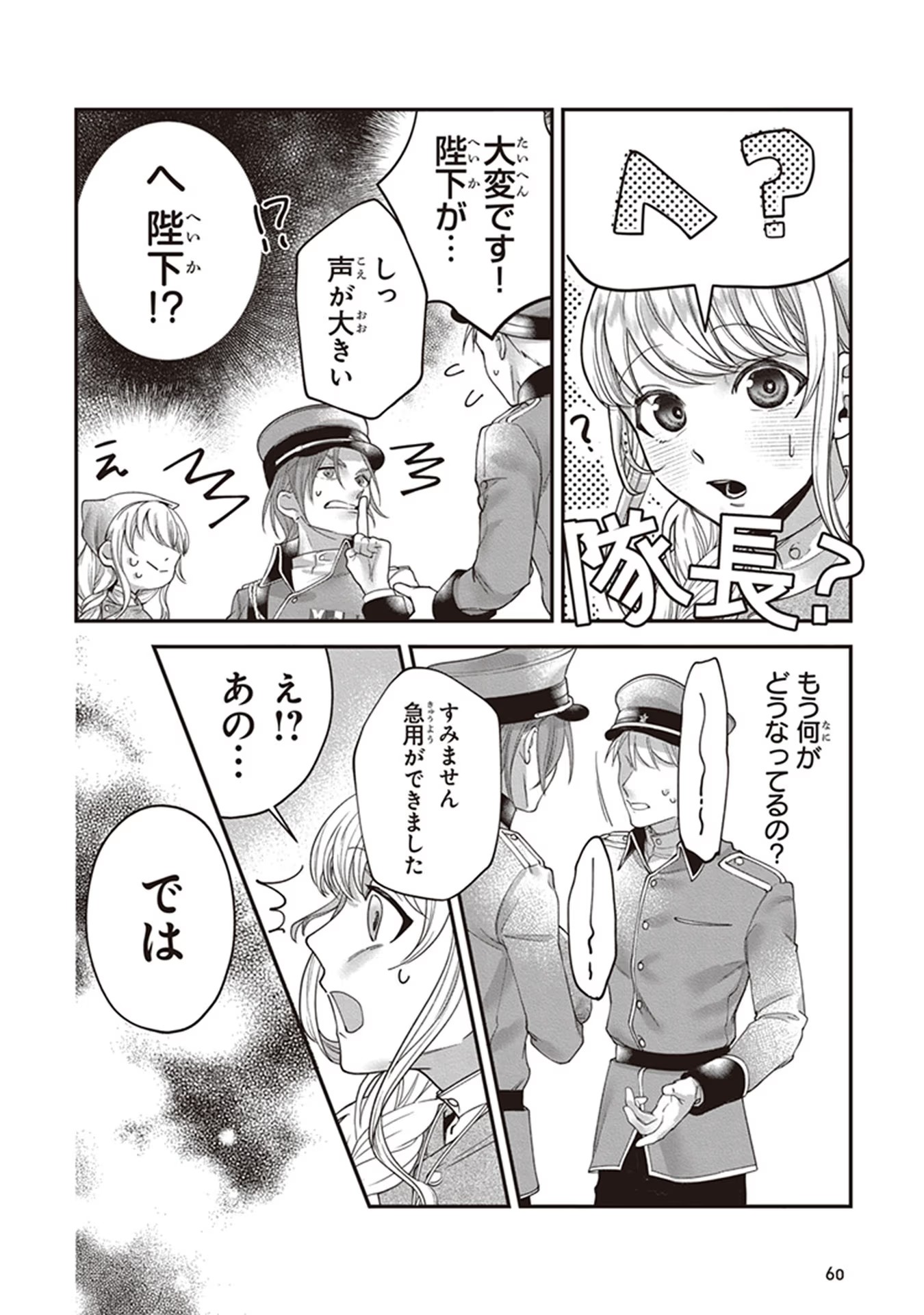 ロイヤル・シンデレラ・ママ 天涯孤独の没落令嬢は冷徹皇帝に溺愛される 第2話 - Page 12