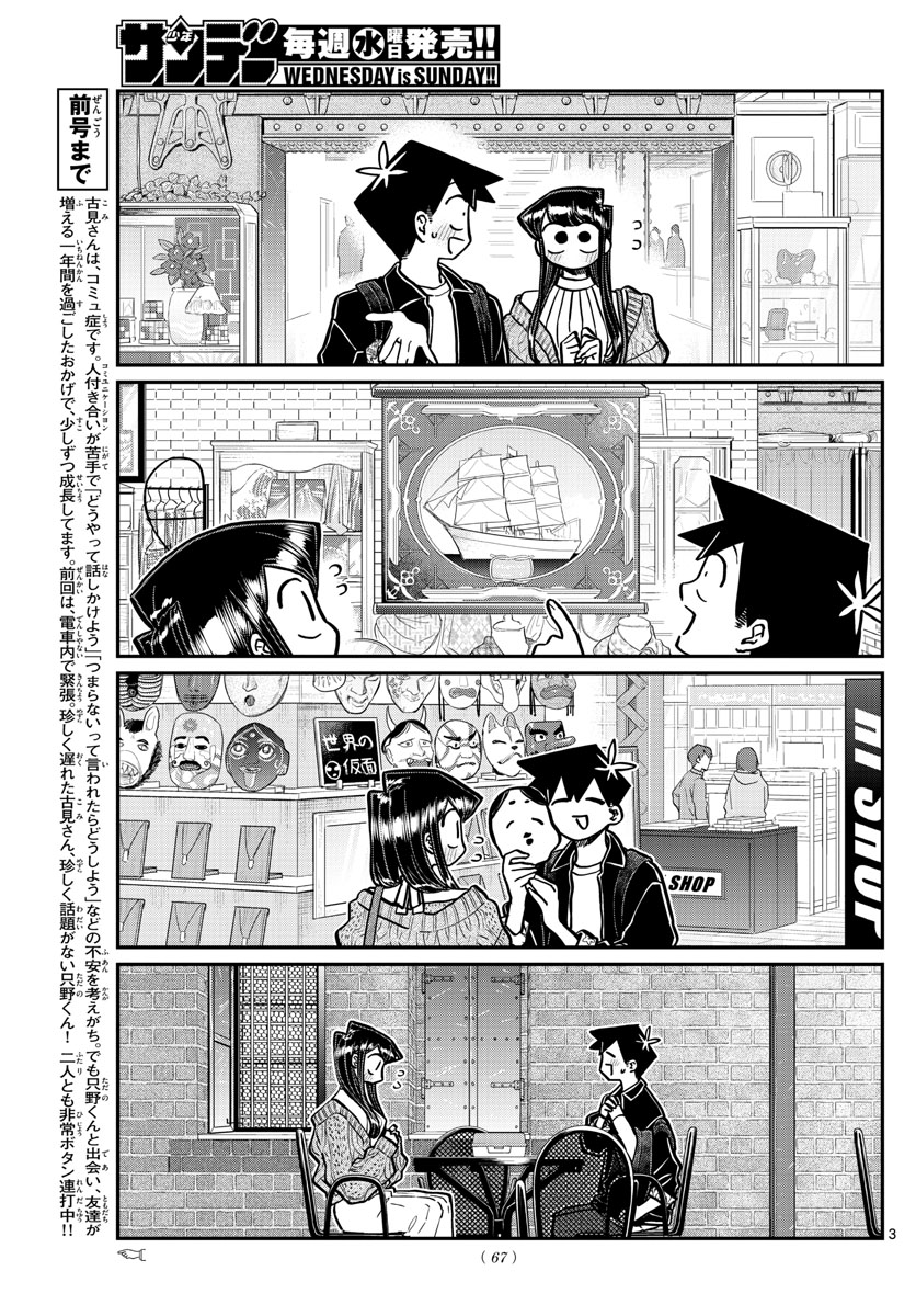 古見さんは、コミュ症です 第320話 - Page 4