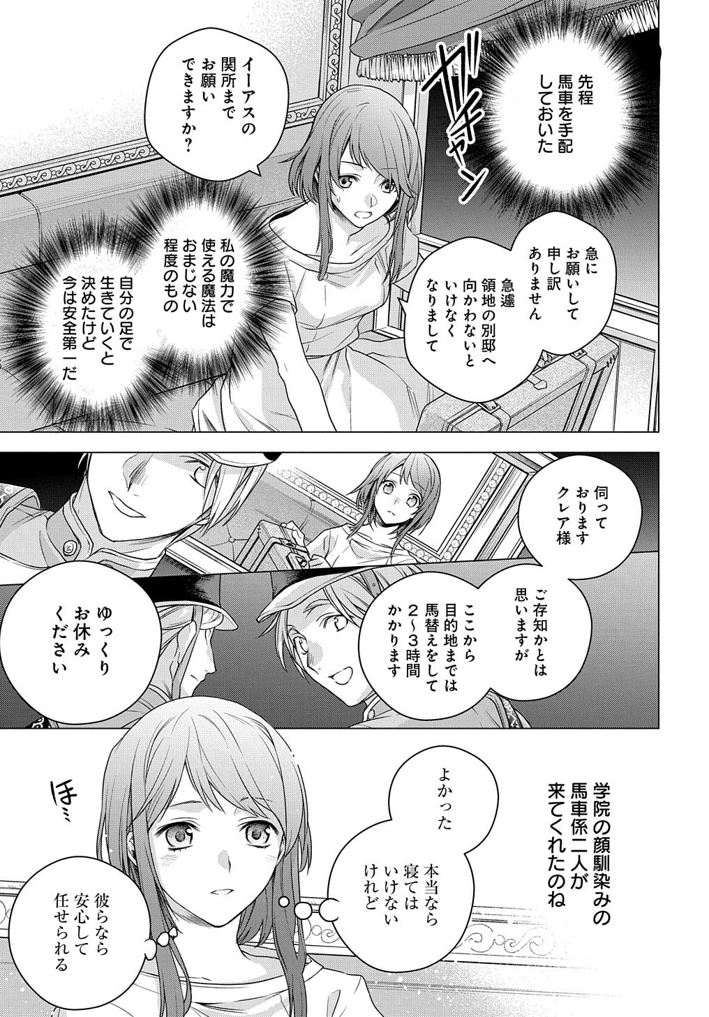 元、落ちこぼれ公爵令嬢です。 第1話 - Page 31