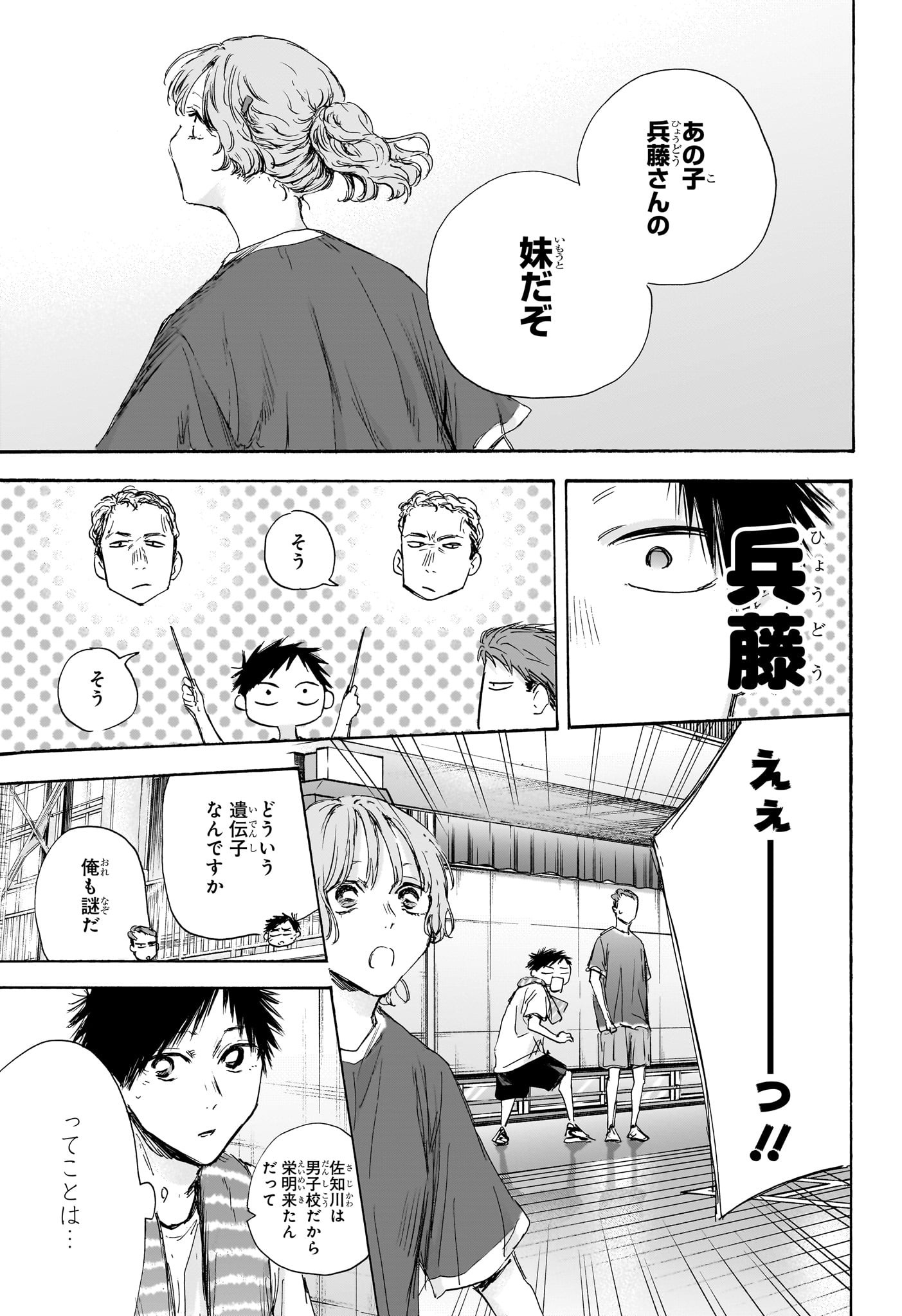 アオのハコ 第120話 - Page 19