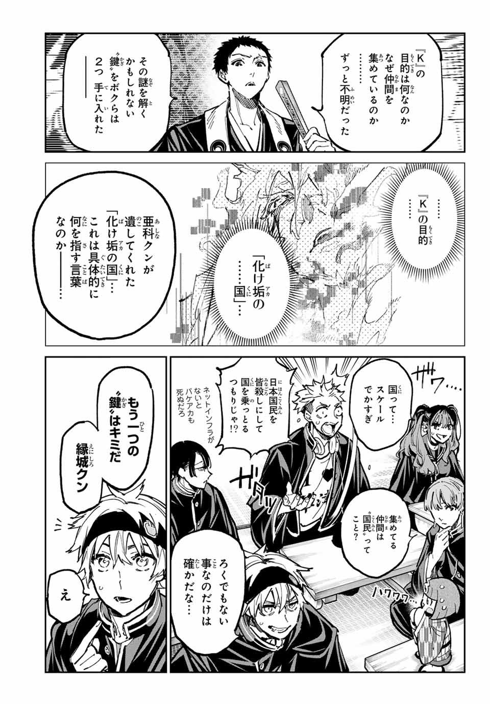 デッドアカウント 第45話 - Page 7