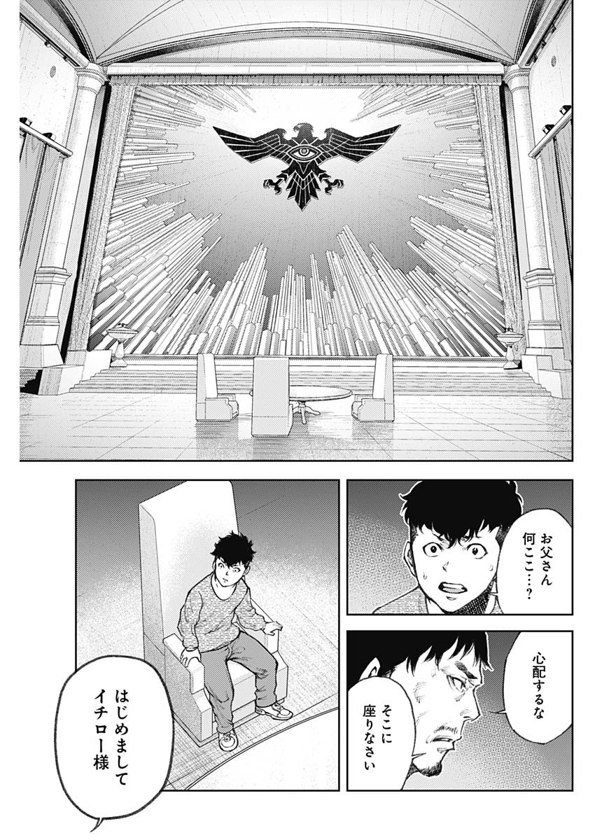 真の安らぎはこの世になく -シン・仮面ライダー SHOCKER SIDE- 第1話 - Page 66