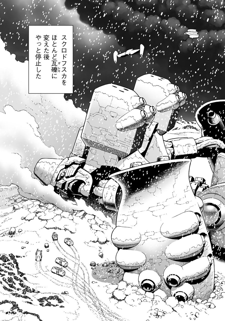 銃夢火星戦記 第31.2話 - Page 15