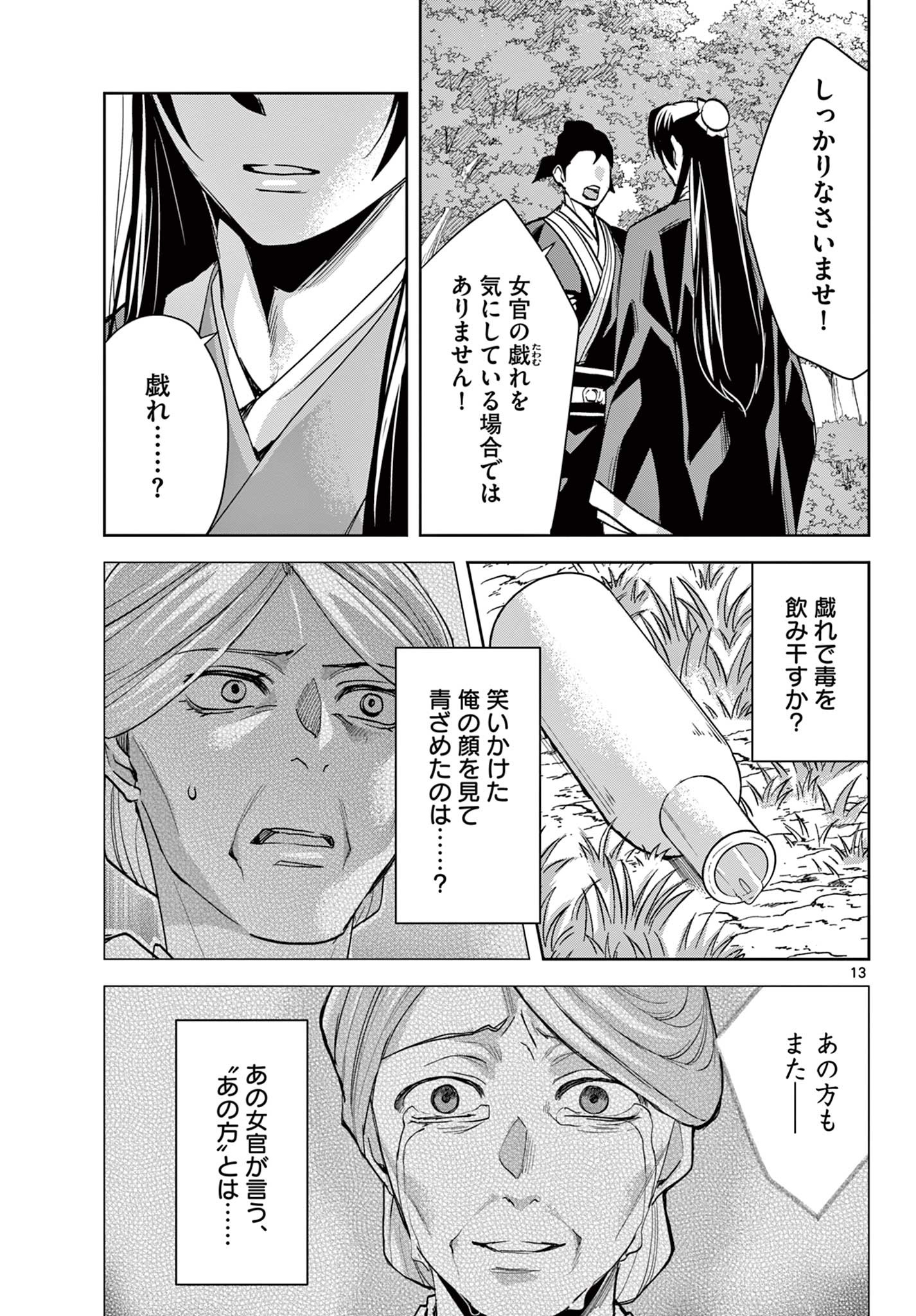 薬屋のひとりごと～猫猫の後宮謎解き手帳～ The Apothecarys Monologue (KURATA Minoji) 第64.1話 - Page 13